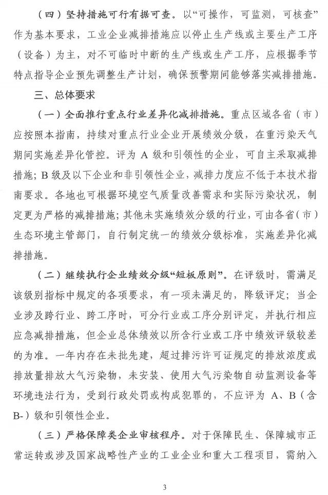 环境部特急函:按企业环保绩效水平,开展分级制定差异化减排(含VOCs)措施